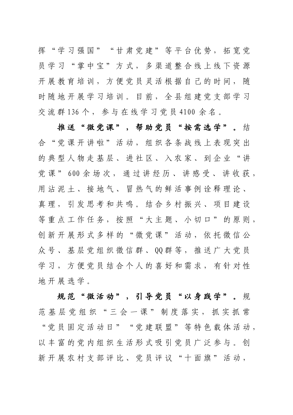 探索“微路径”强化农村党员教育管理_第2页