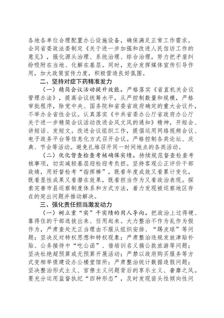 在整治基层形式主义为基层减负研讨会上的发言_第2页