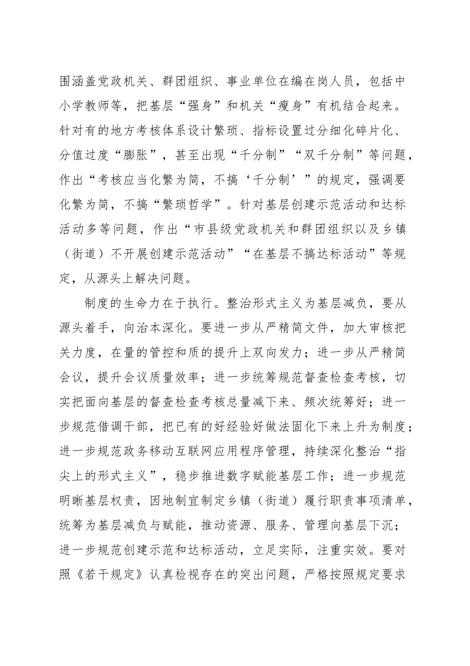 推动为基层减负不断向治本深化_第2页