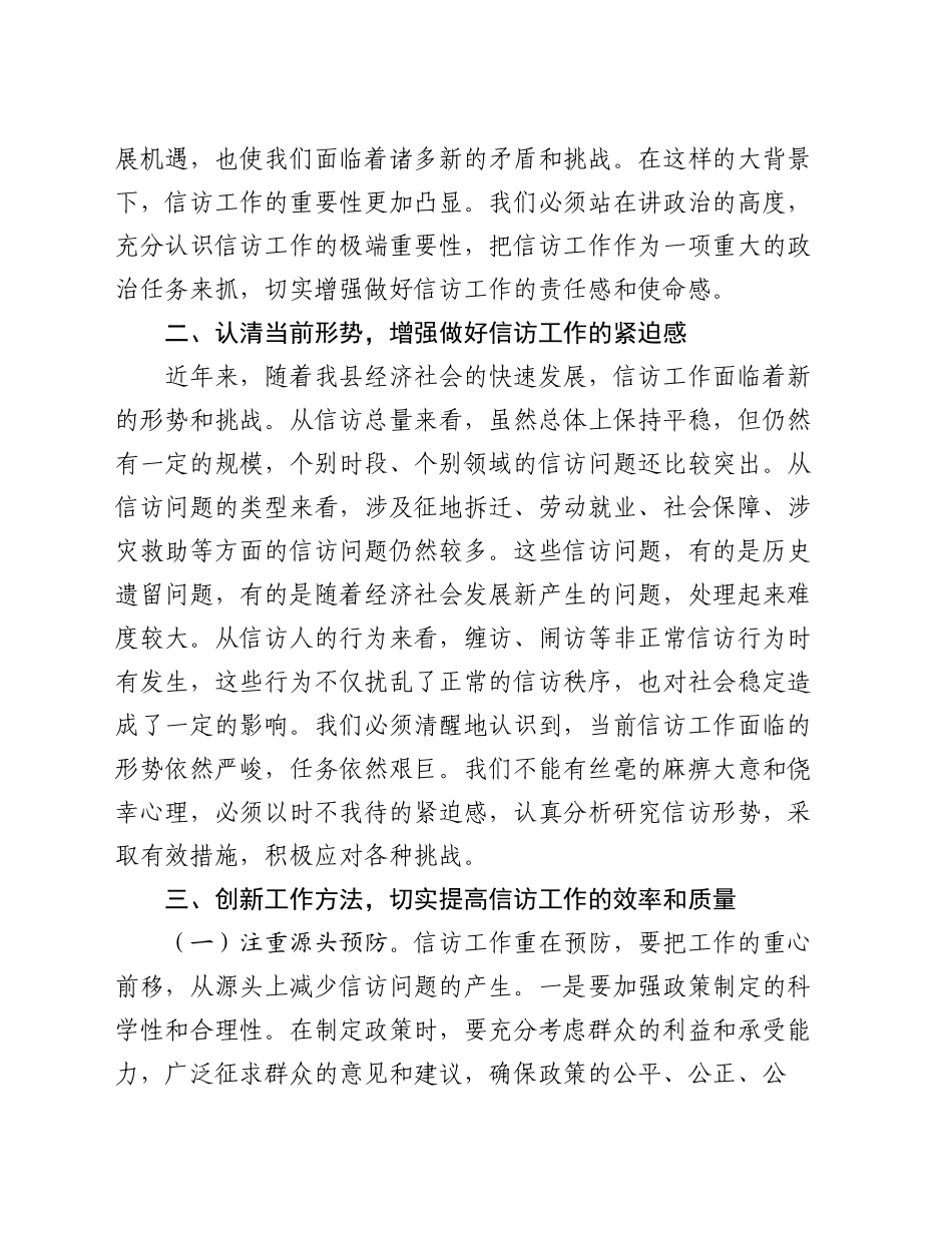 在某县群众信访工作会议上的讲话_第2页