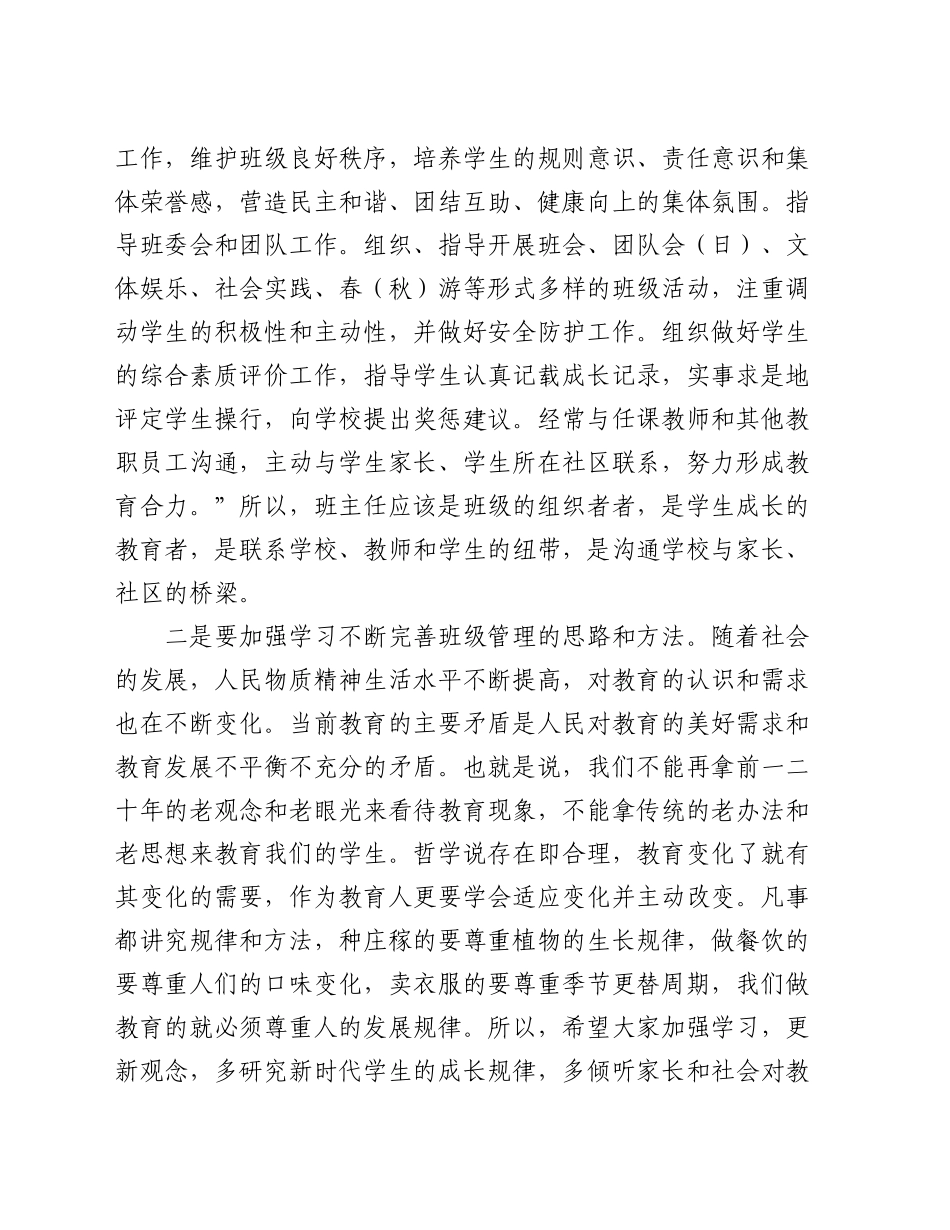 在班主任高级研修班开班典礼上的讲话_第2页