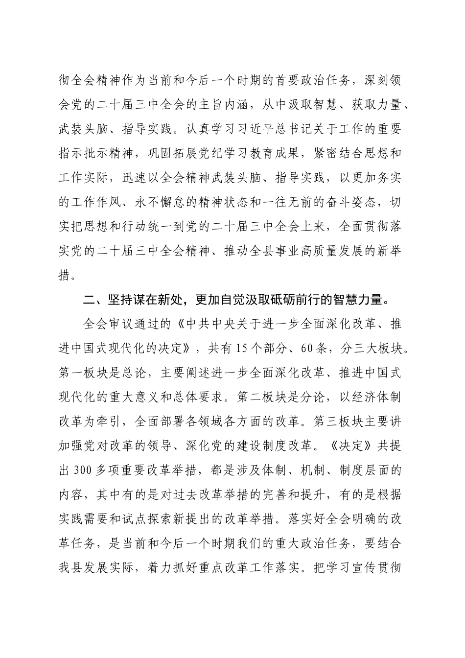 在理论中心组学习党的二十届三中全会精神的交流发言材料（1850字）_第2页