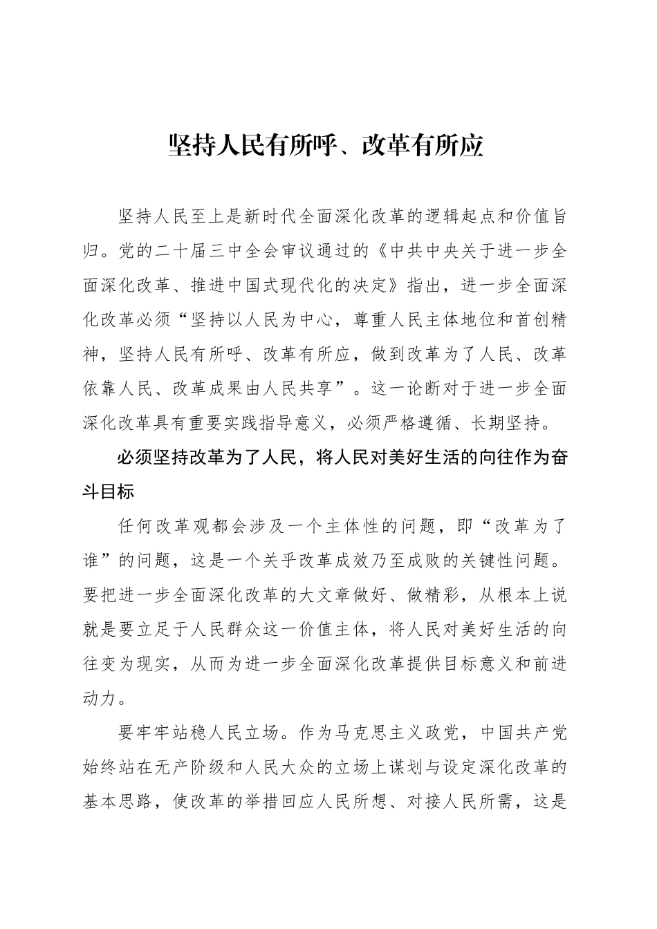 坚持人民有所呼、改革有所应_第1页