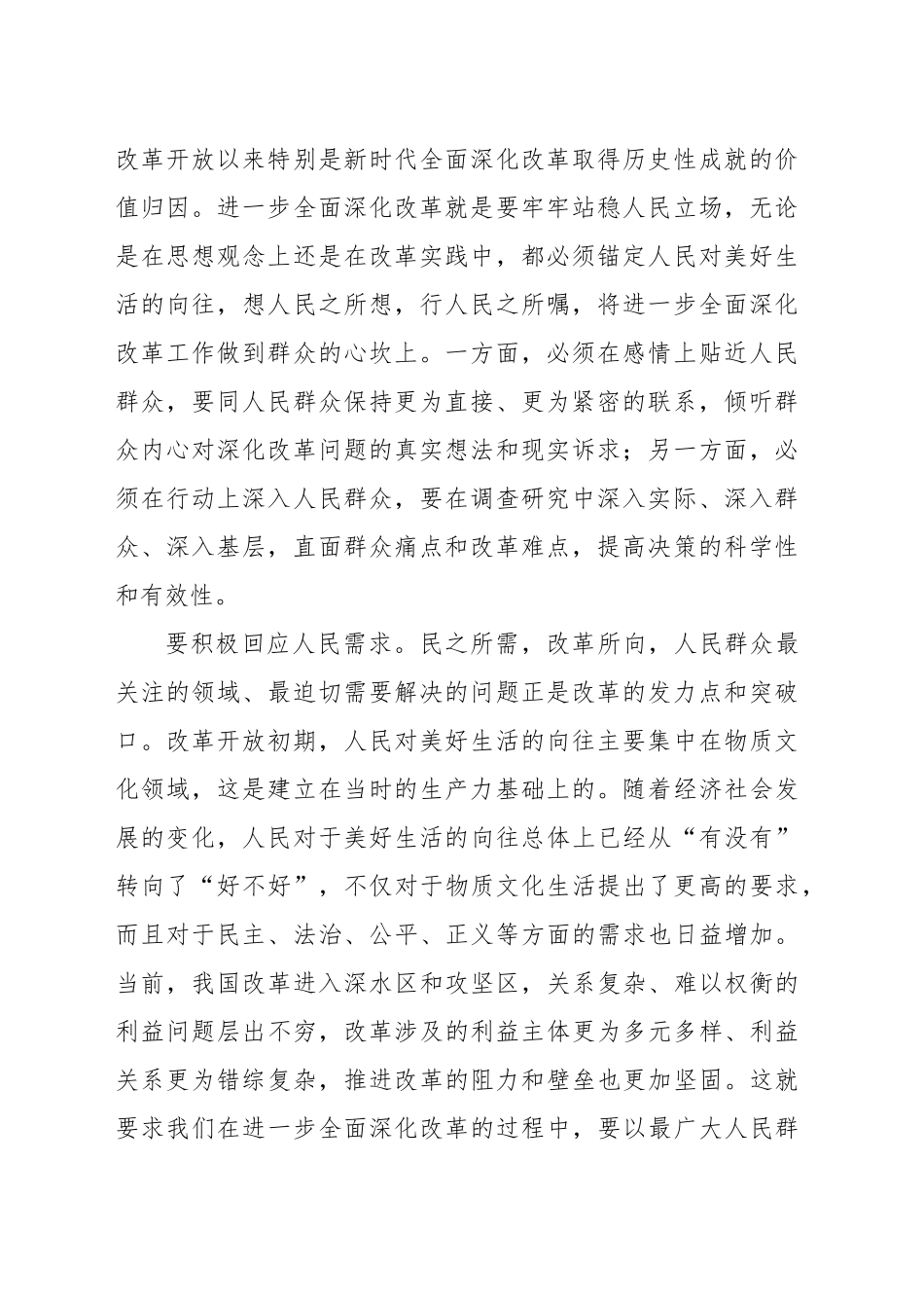 坚持人民有所呼、改革有所应_第2页