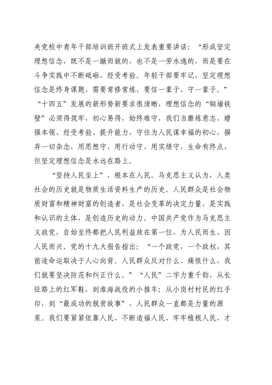 坚持人民至上 厚植为民情怀_第2页