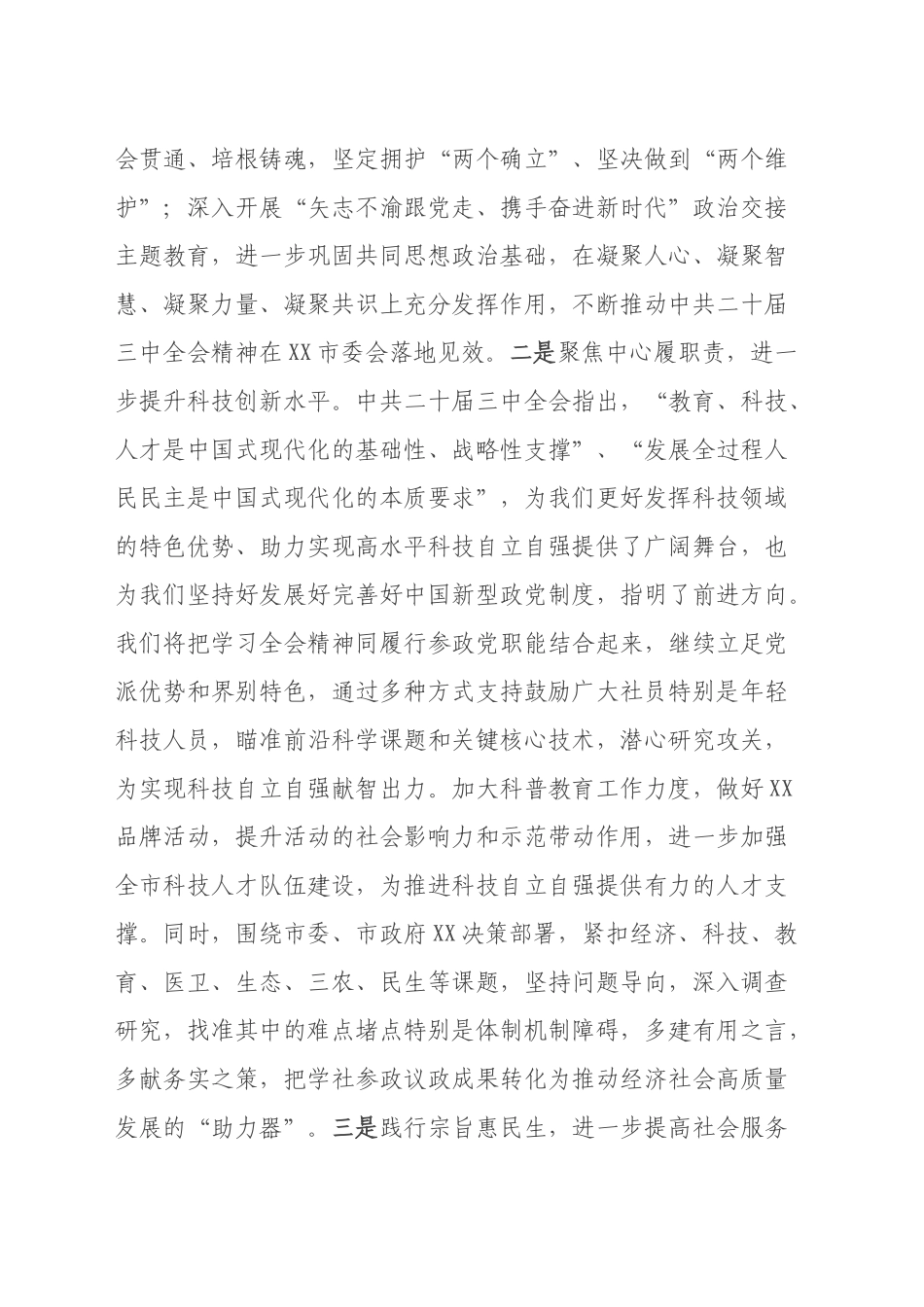 某市民主党派关于学习宣传贯彻中共二十届三中全会精神的发言材料_第2页