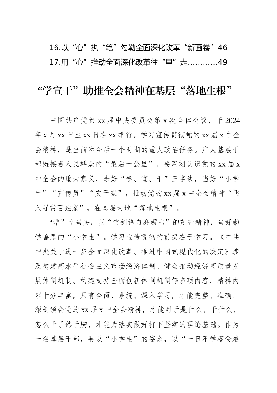 基层党员干部学习贯彻党的二十届三中全会精神心得体会汇编（17篇）_第2页