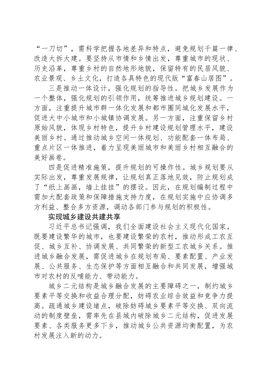 多维度统筹提高城乡融合水平_第2页