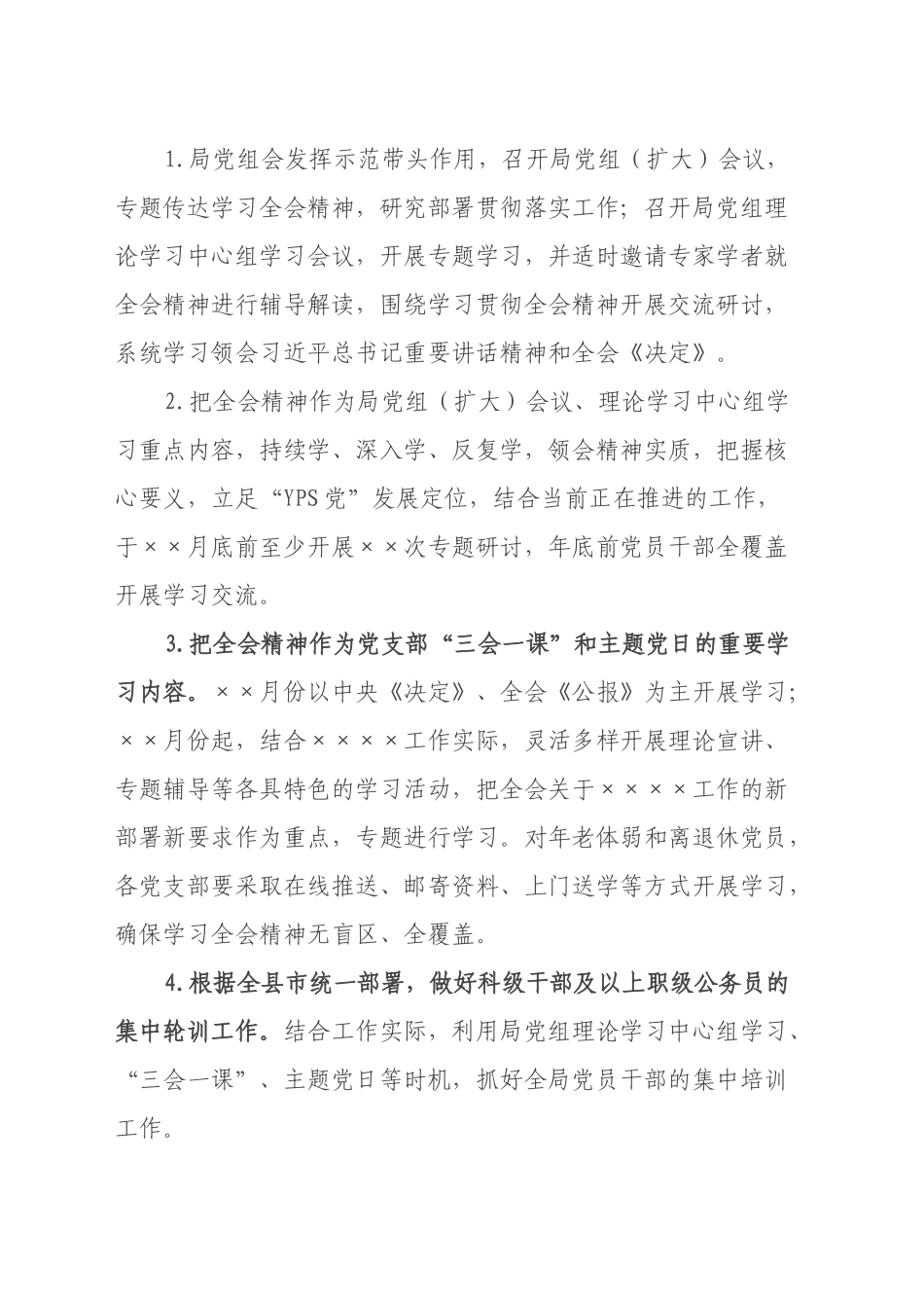 学习宣传贯彻党的二十届三中全会精神工作方案_第2页
