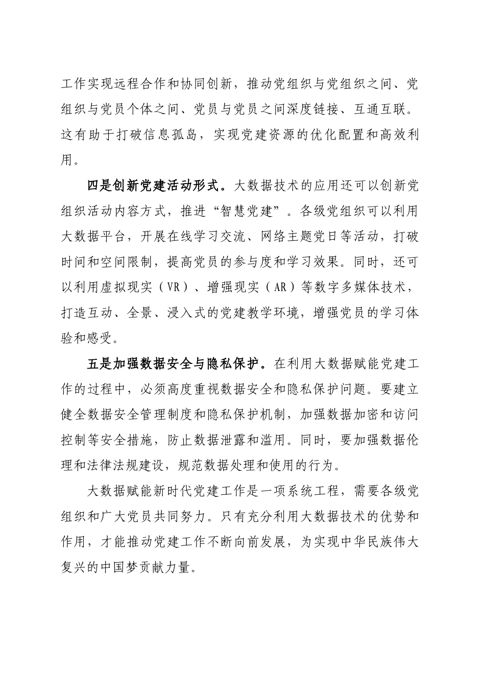 大数据赋能新时代党建工作_第2页