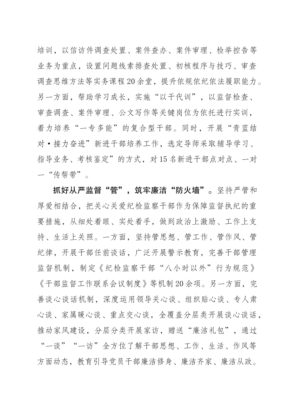 奏响“选育管用”四部曲，打开干部队伍建设新格局_第2页