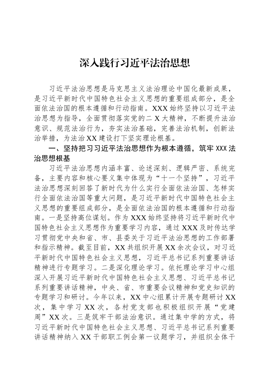 深入践行习近平法治思想_第1页