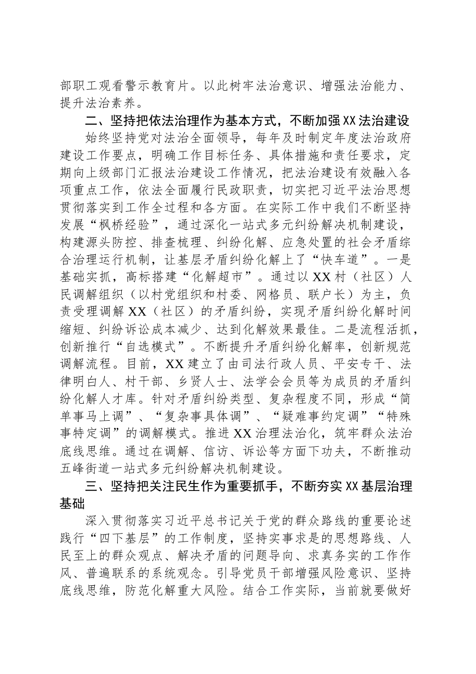 深入践行习近平法治思想_第2页