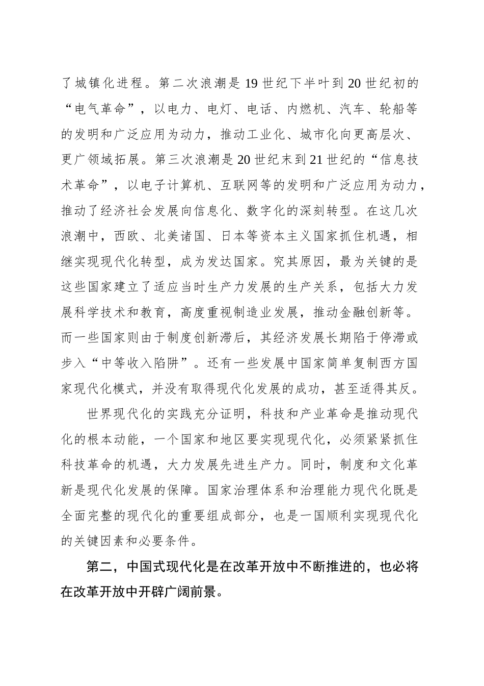 深刻理解和把握进一步全面深化改革的主题_第2页