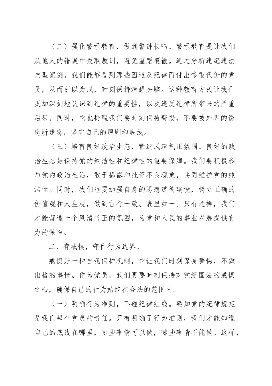 学纪律、强党性、正风气_第2页