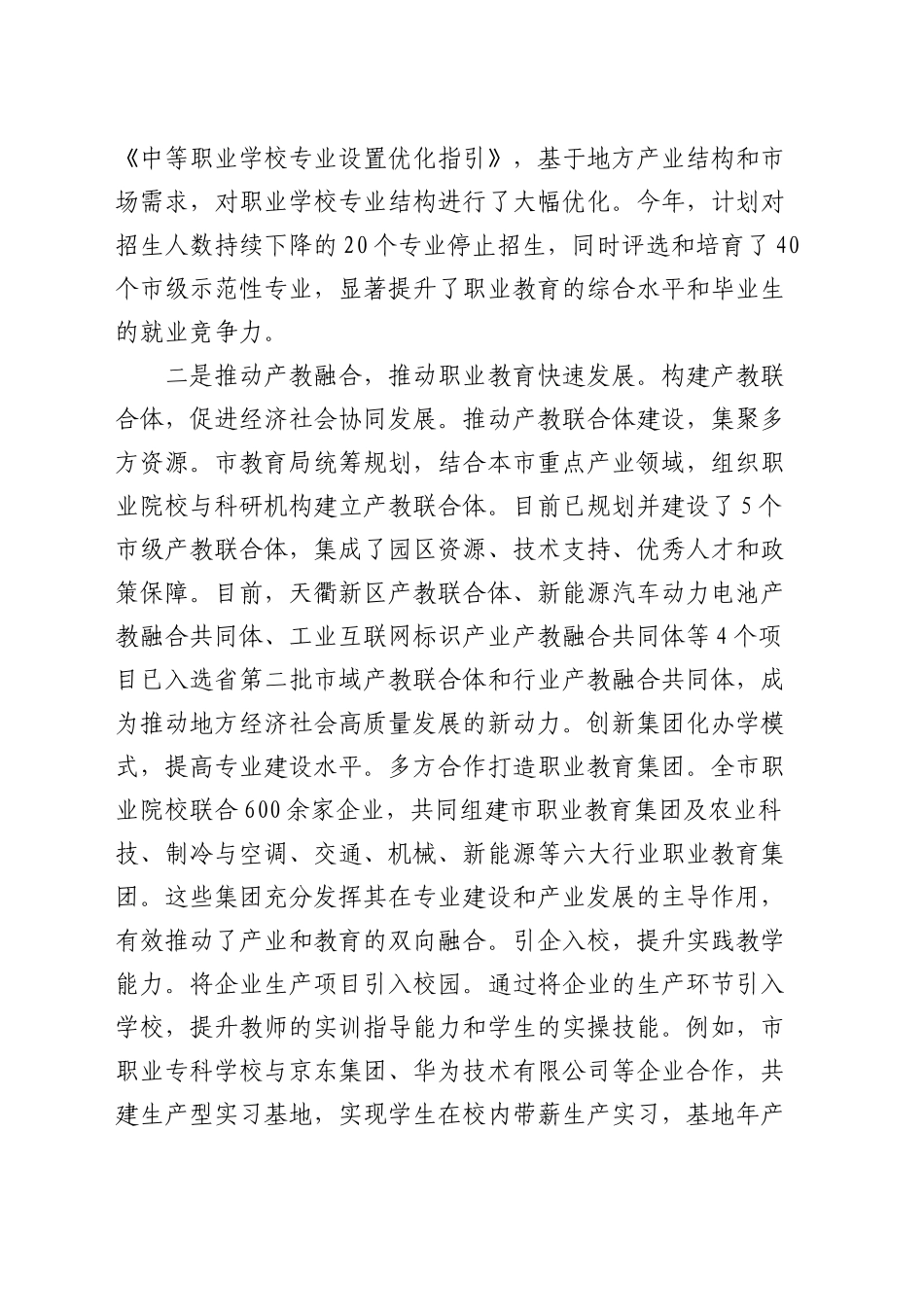 深化教育改革工作情况汇报发言_第2页