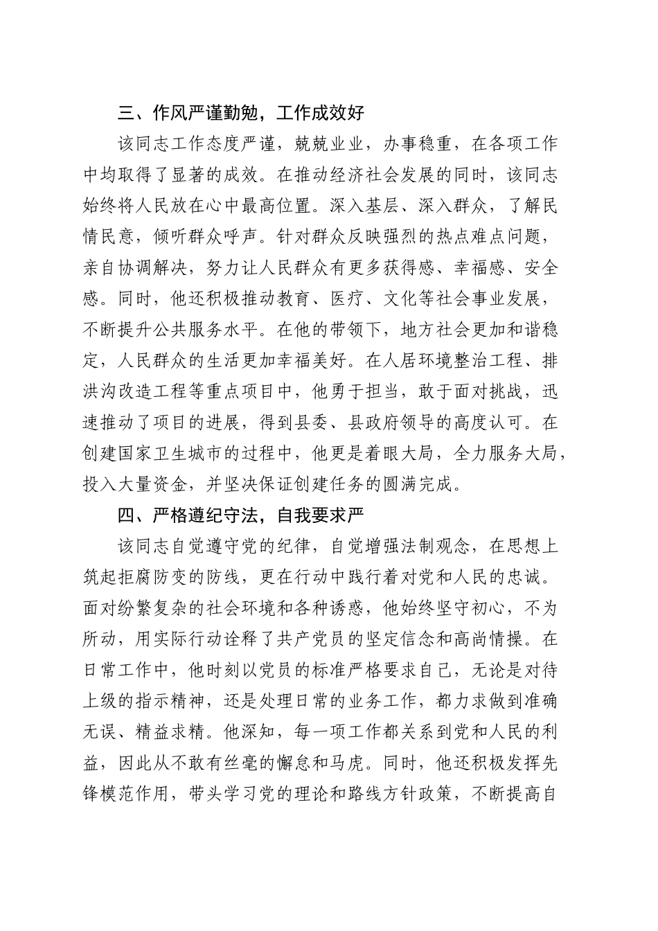 干部考察提拔现实表现材料_第2页
