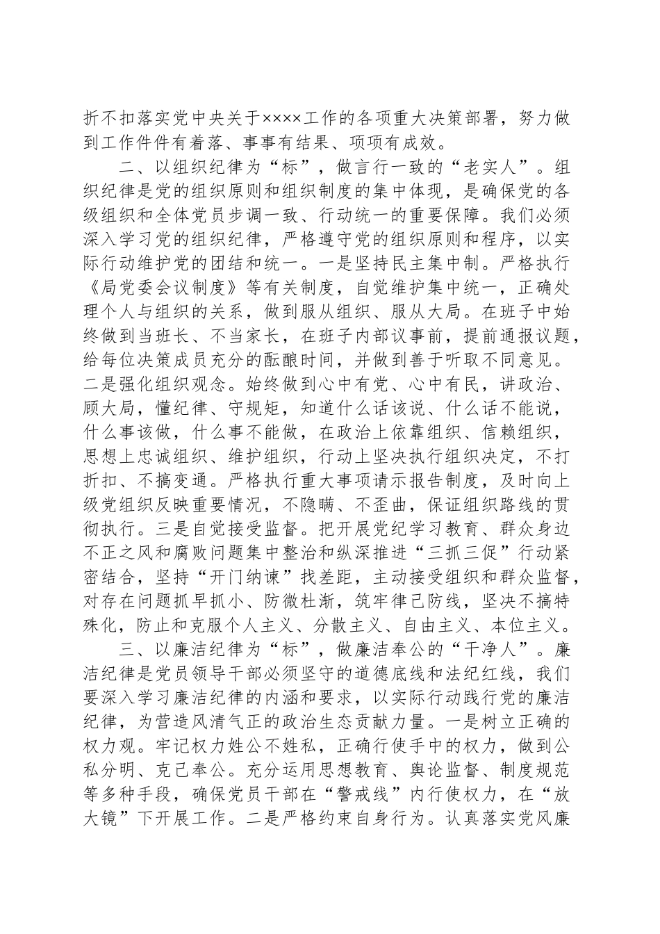 学深悟透党的六大纪律推动党纪学习教育取得实效_第2页