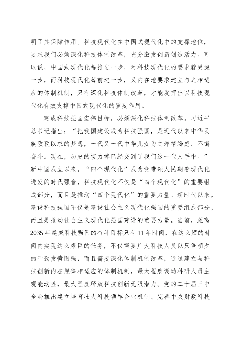 深化科技体制改革 推进中国式现代化_第2页