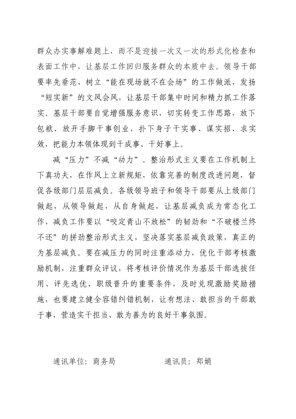 摆脱形式主义基层减负、力求减负不减质_第2页