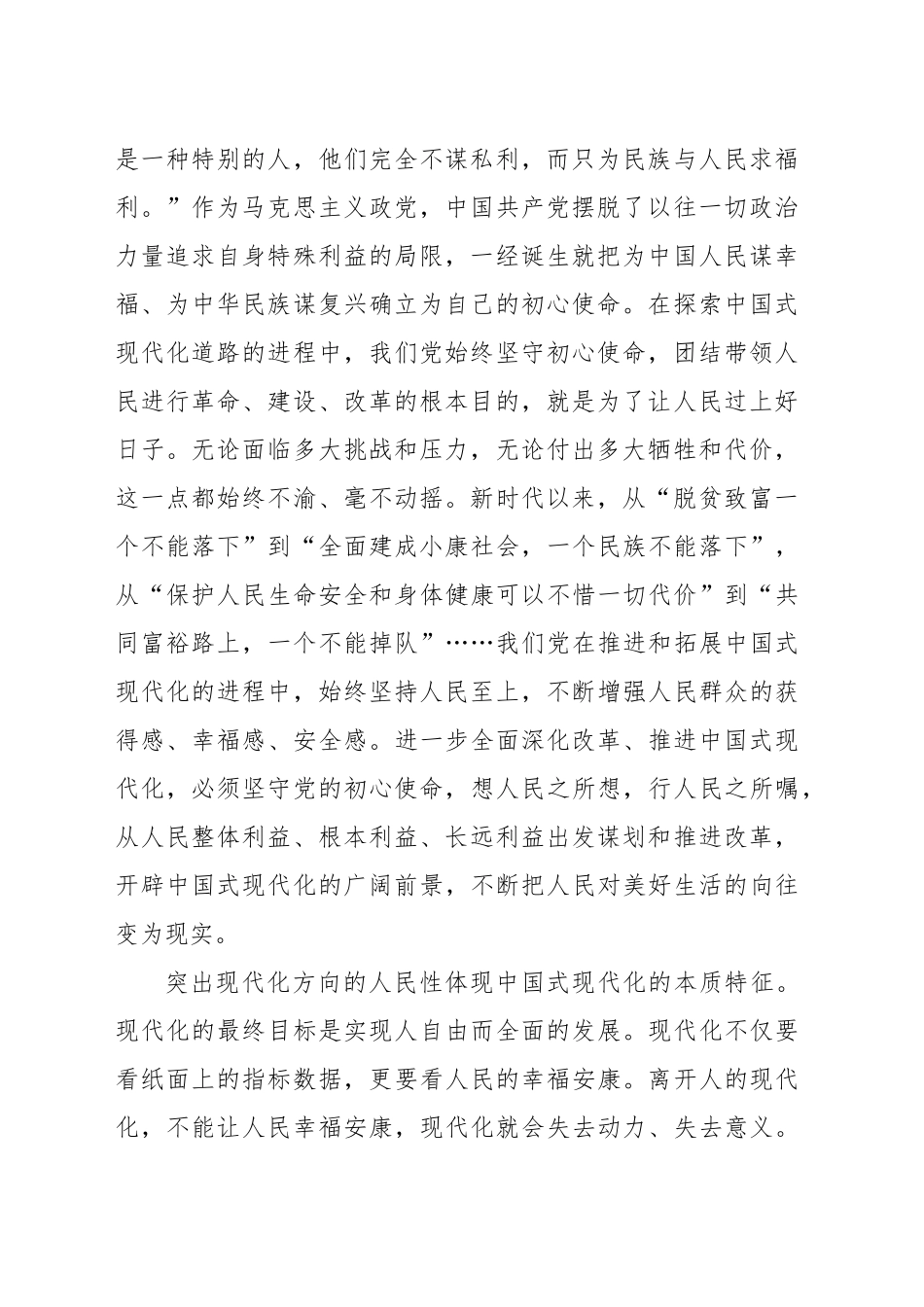 牢牢把握现代化方向的人民性_第2页