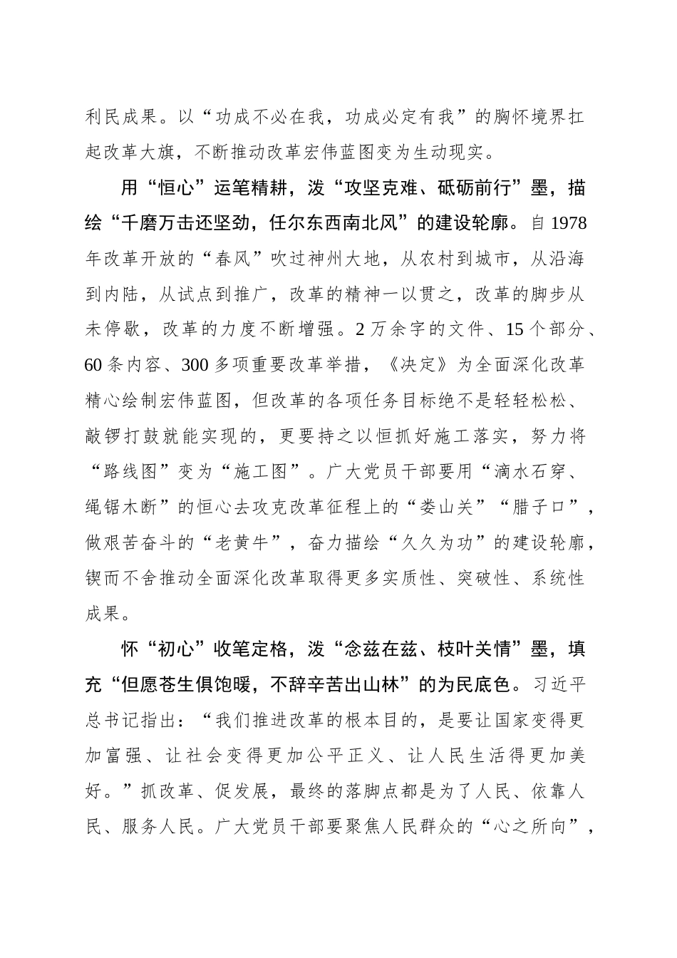 执“笔”泼“墨”绘就全面深化改革“中国画”_第2页