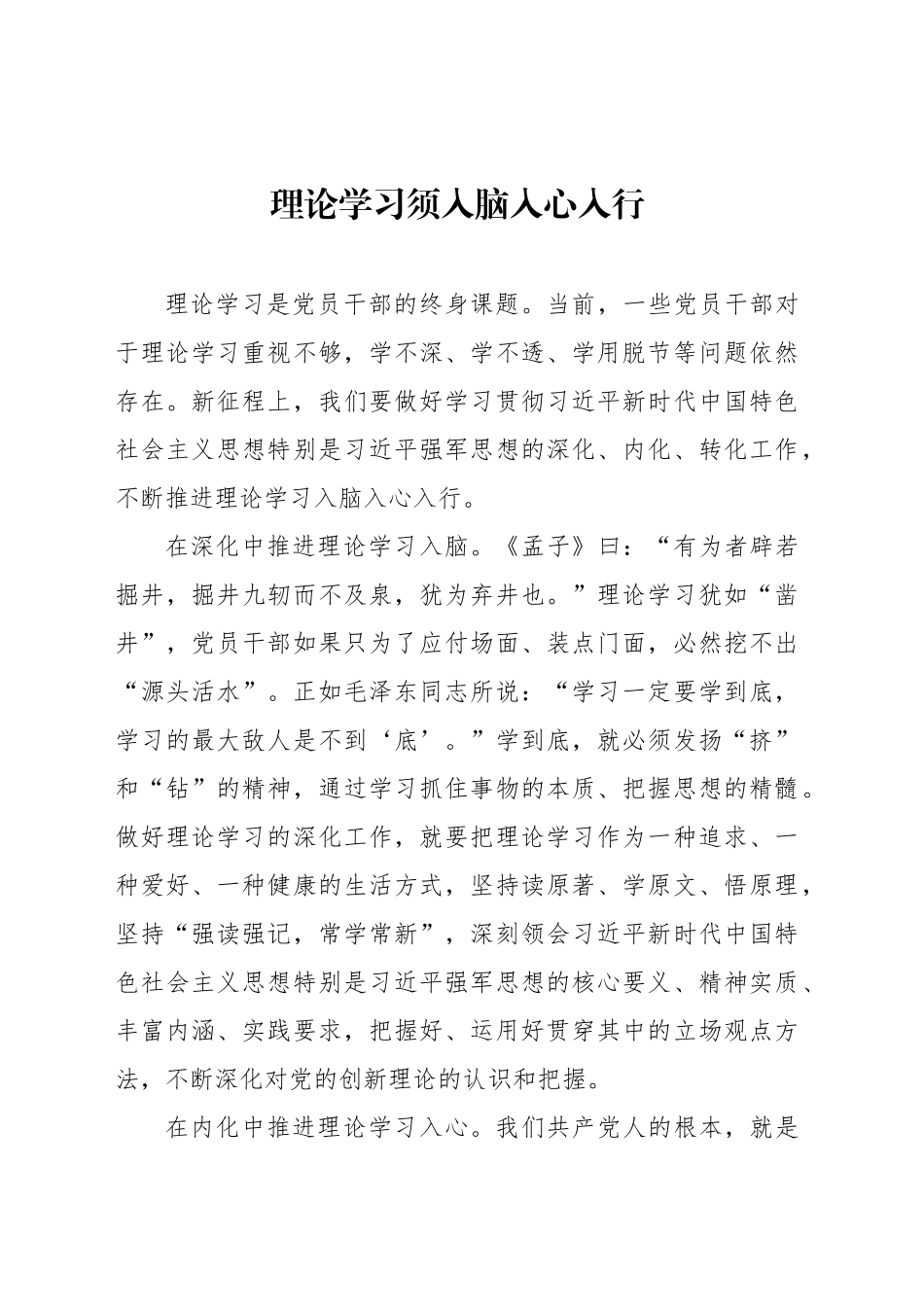 理论学习须入脑入心入行_第1页