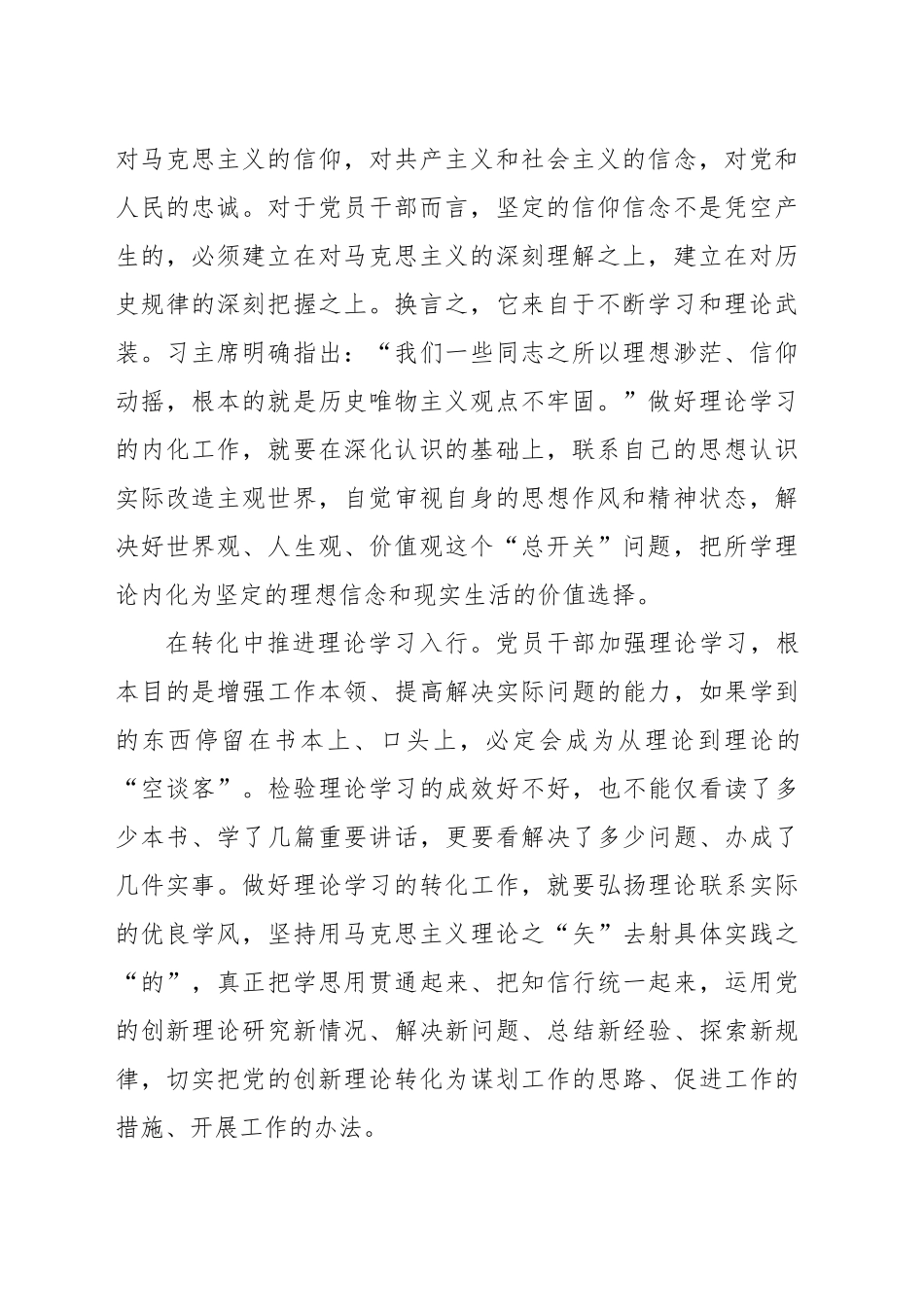 理论学习须入脑入心入行_第2页