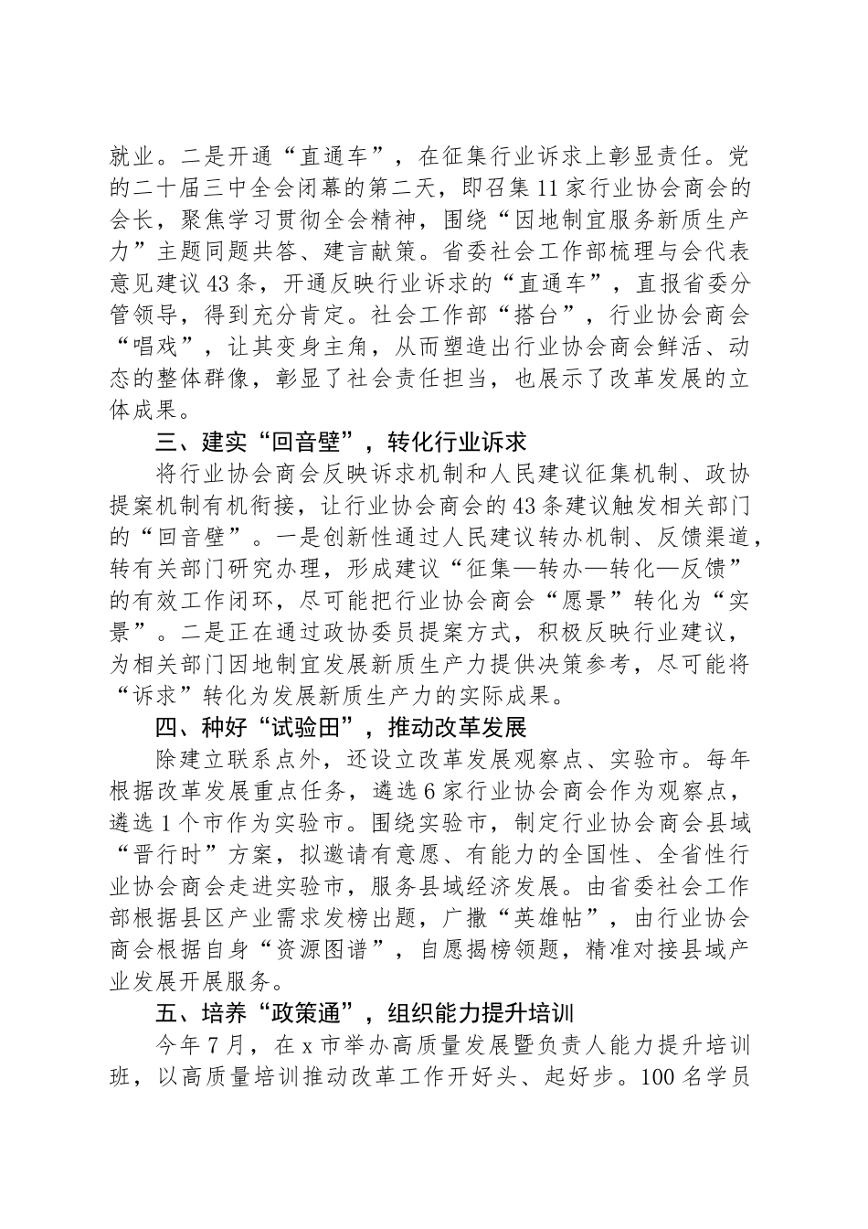 社会工作部部长关于行业协会商会改革的研讨发言_第2页