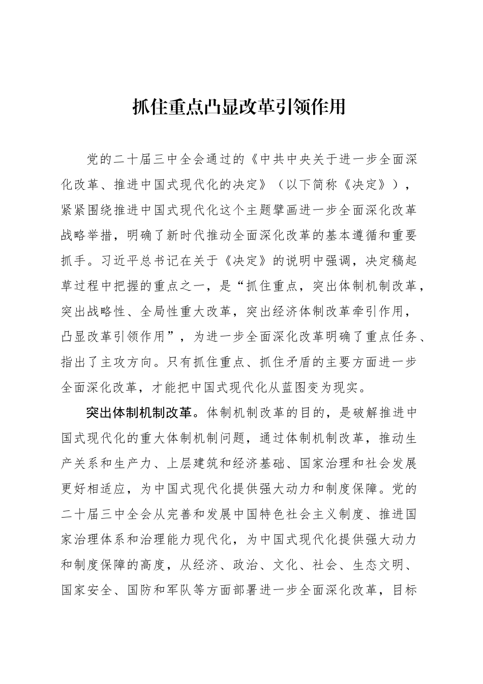 抓住重点凸显改革引领作用_第1页