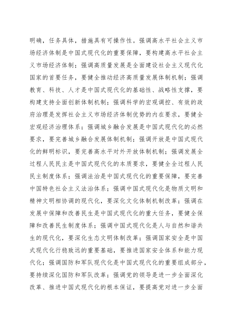 抓住重点凸显改革引领作用_第2页