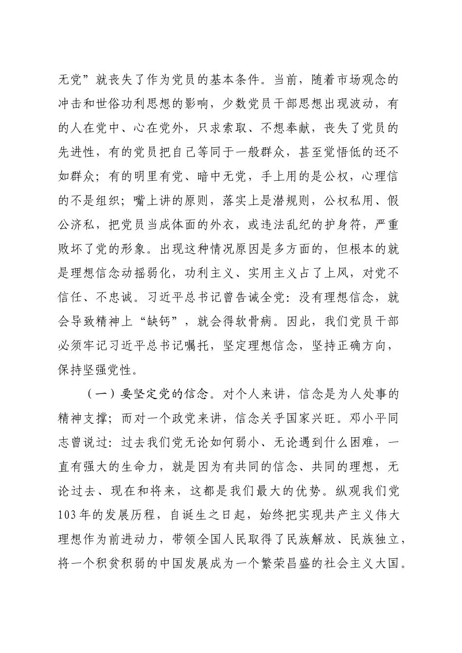 机关支部书记纪律党课：严守六大纪律远离违纪红线做合格共产党员（7483字）_第2页
