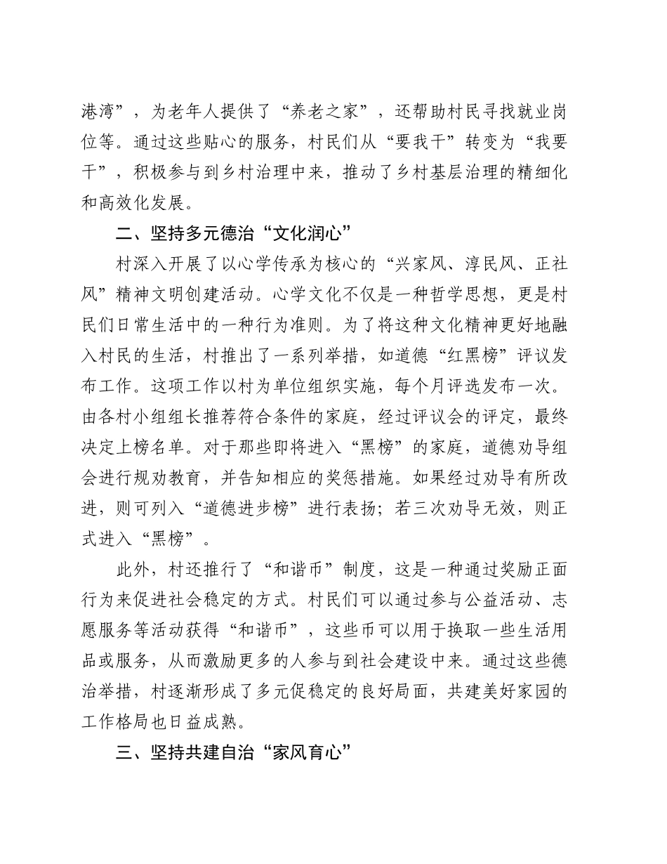 村党建引领乡村治理情况汇报_第2页