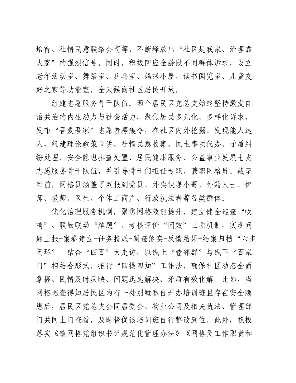 社区主任在党建引领基层网格精细化治理工作会上的汇报发言_第2页