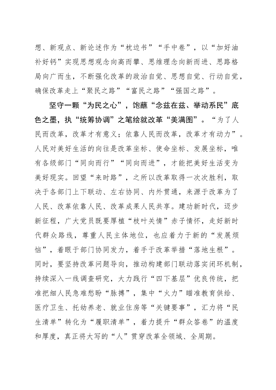 活用“心”伟力 执“三笔”绘改革“丰景图”_第2页