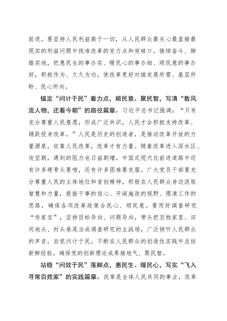 答好“三问”书写“人民至上”改革篇章_第2页
