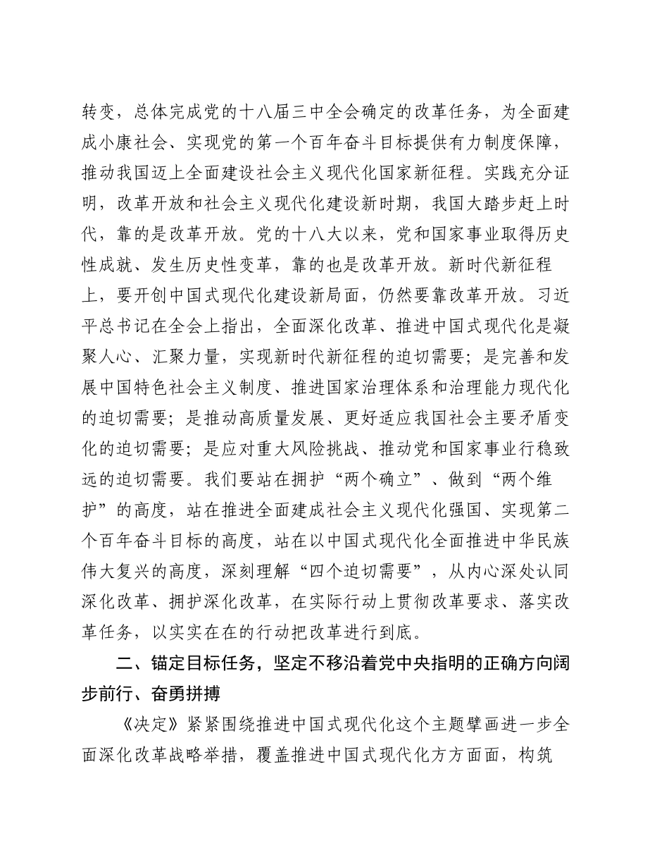 纪委书记学习党的二十届三中全会研讨发言提纲_第2页