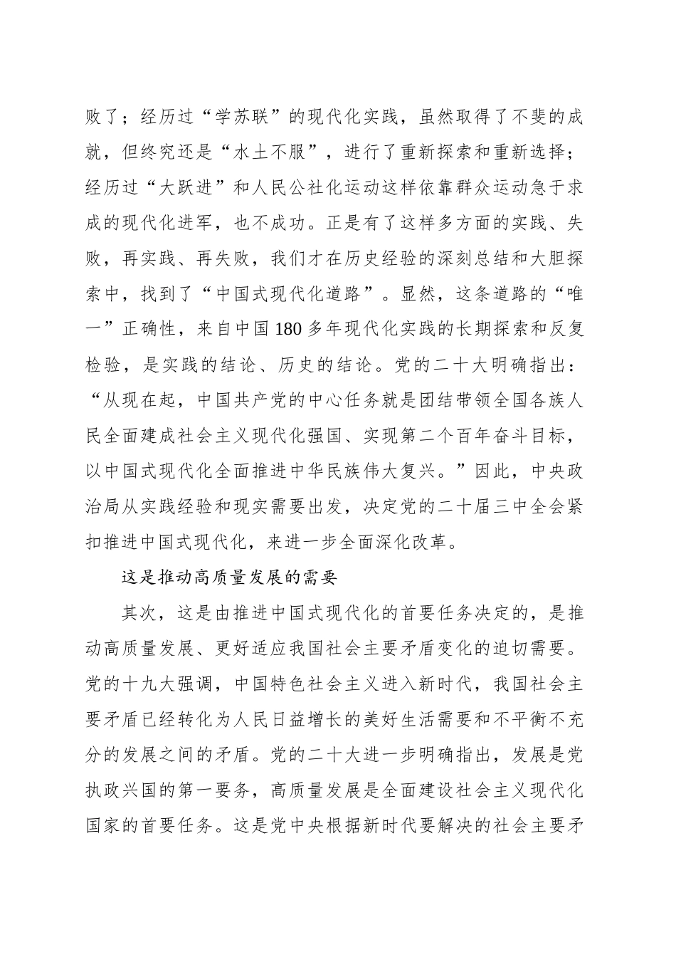 紧紧围绕推进中国式现代化这一主题_第2页