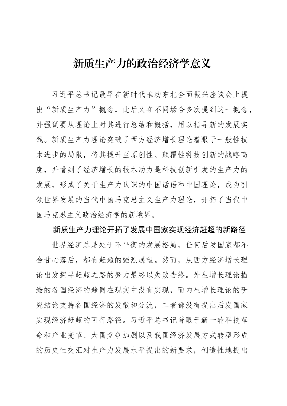 新质生产力的政治经济学意义_第1页