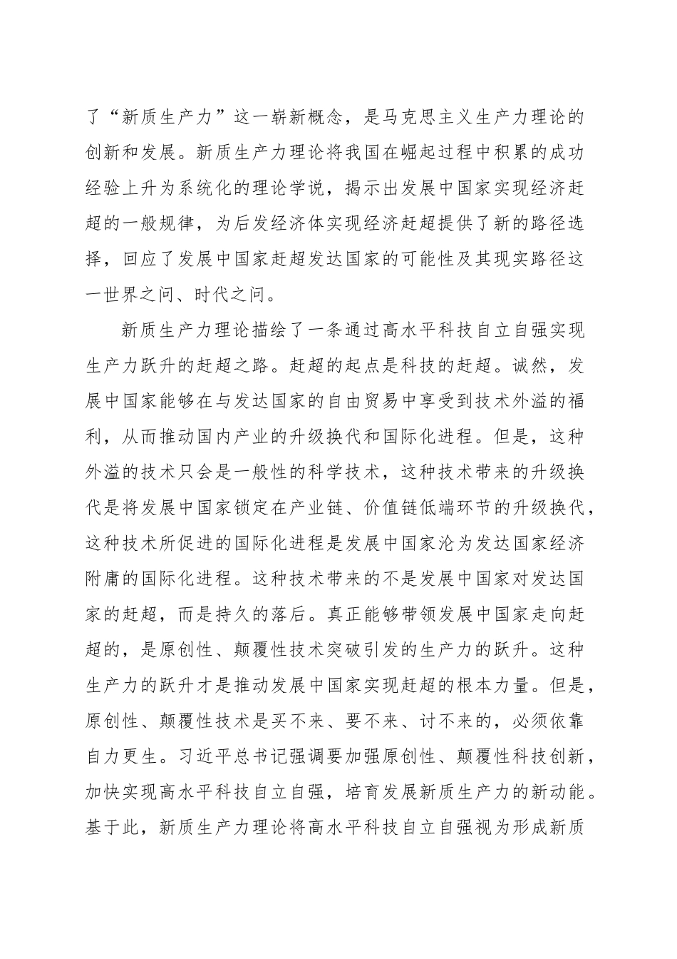 新质生产力的政治经济学意义_第2页