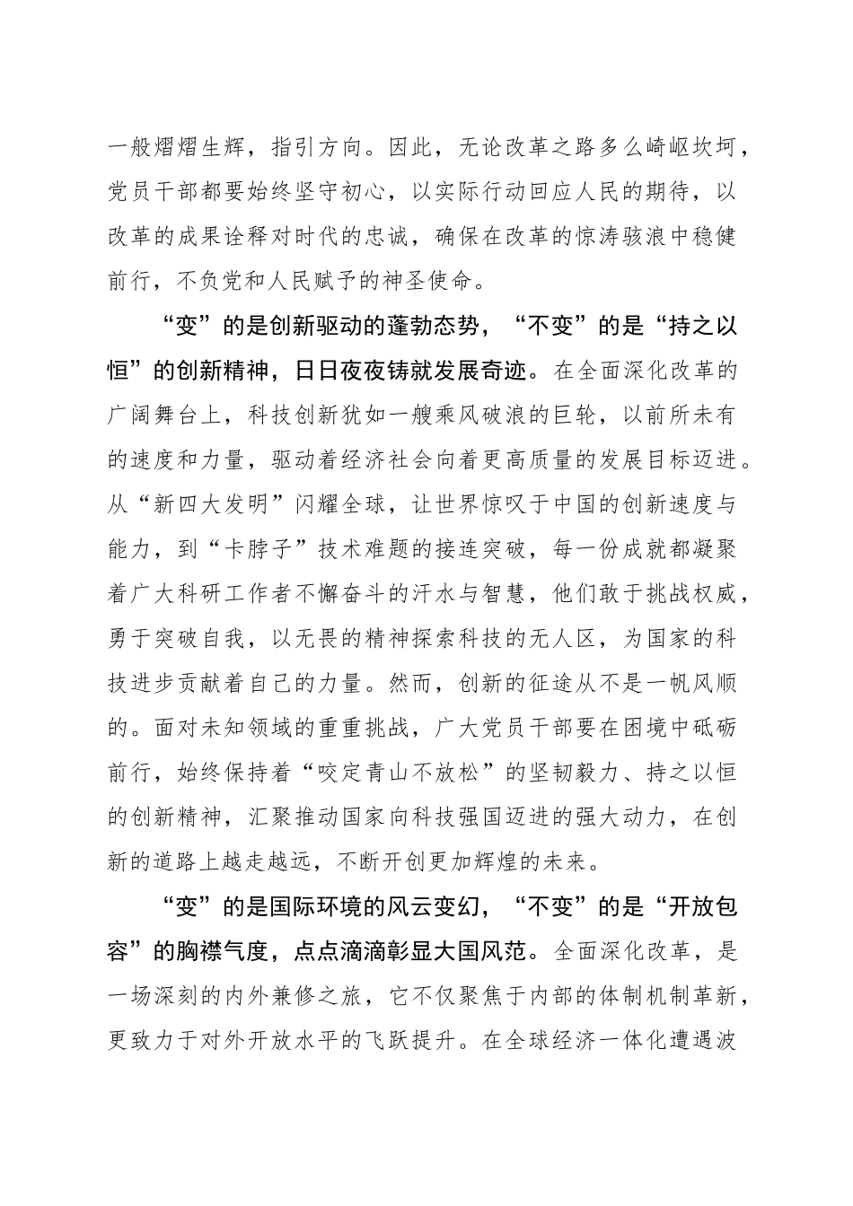 解锁全面深化改革的“变”与“不变”_第2页