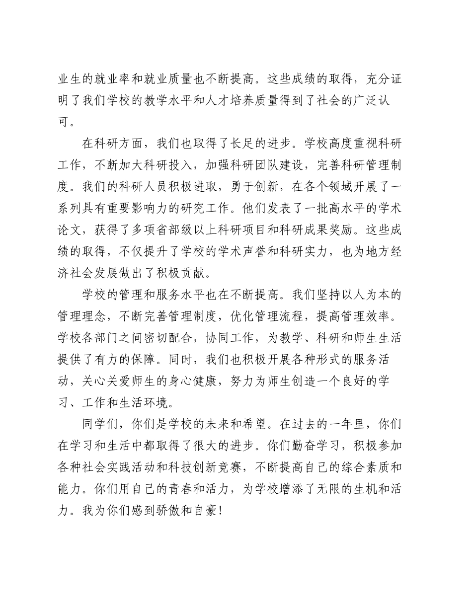 校长在2024年中秋节座谈会上的讲话_第2页