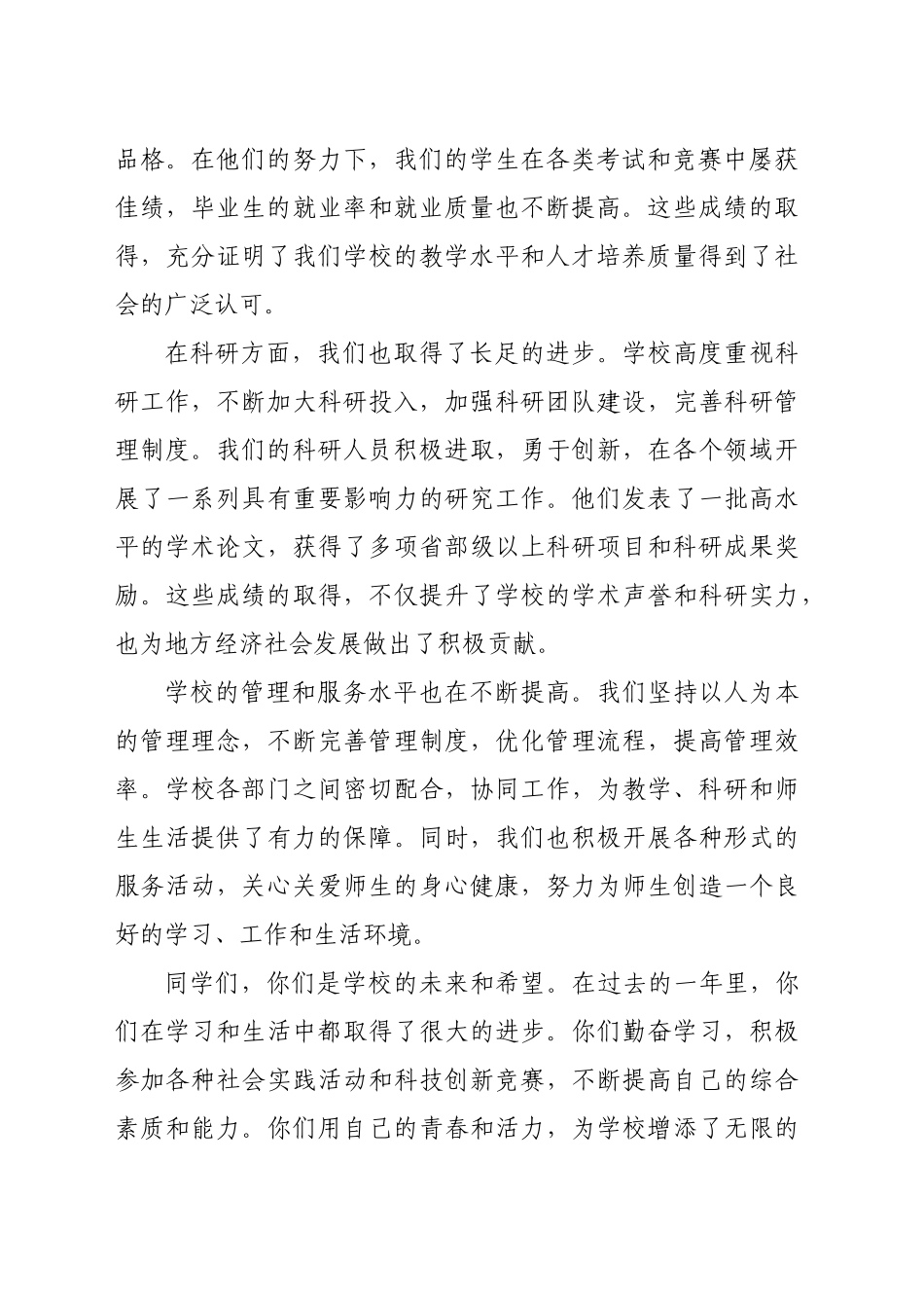 校长在2024年中秋节座谈会上的讲话（1980字）_第2页
