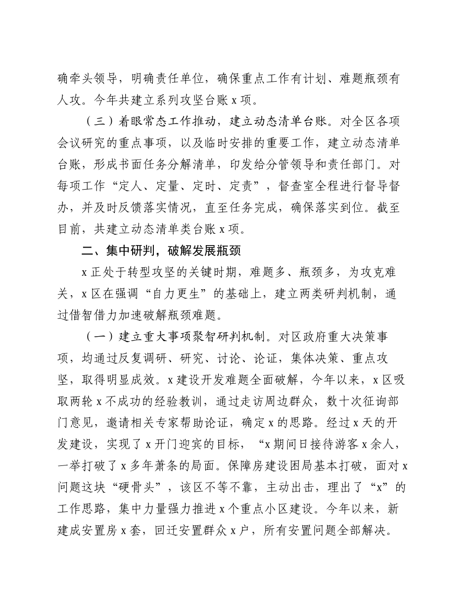 经验交流：落实二十届三中全会精神  创新机制抓落实  克难攻坚求发展_第2页