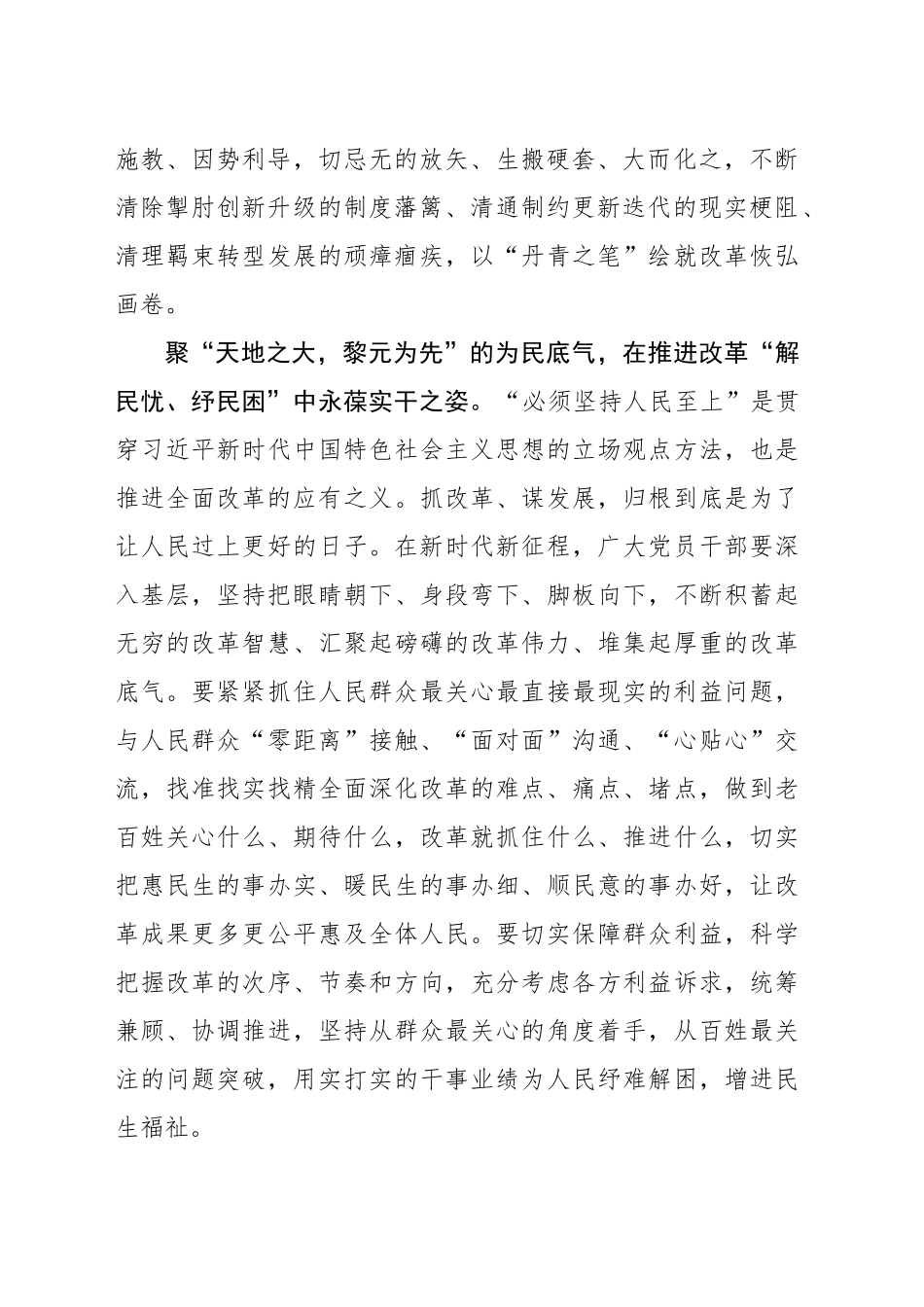 聚“三气”葆“三姿” 推进改革行稳致远_第2页