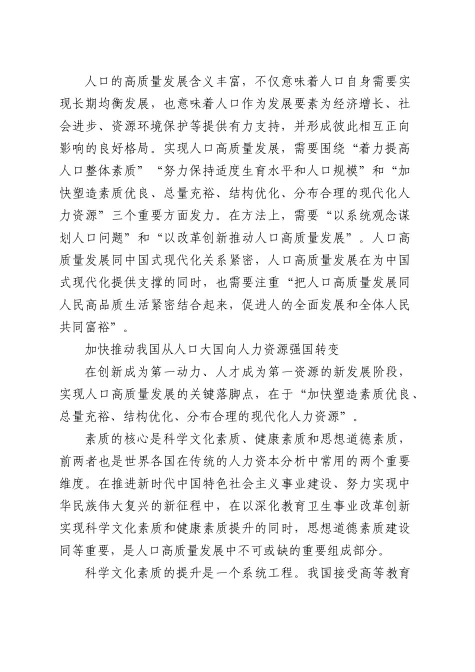研讨发言：推进人力资源强国建设，助力实现中国式现代化_第2页