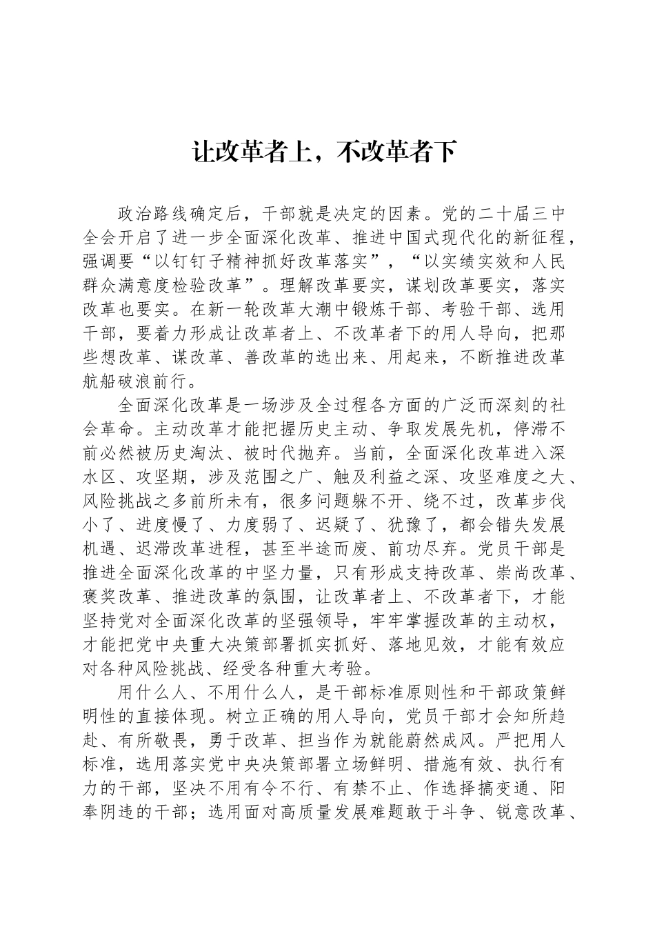 让改革者上，不改革者下_第1页