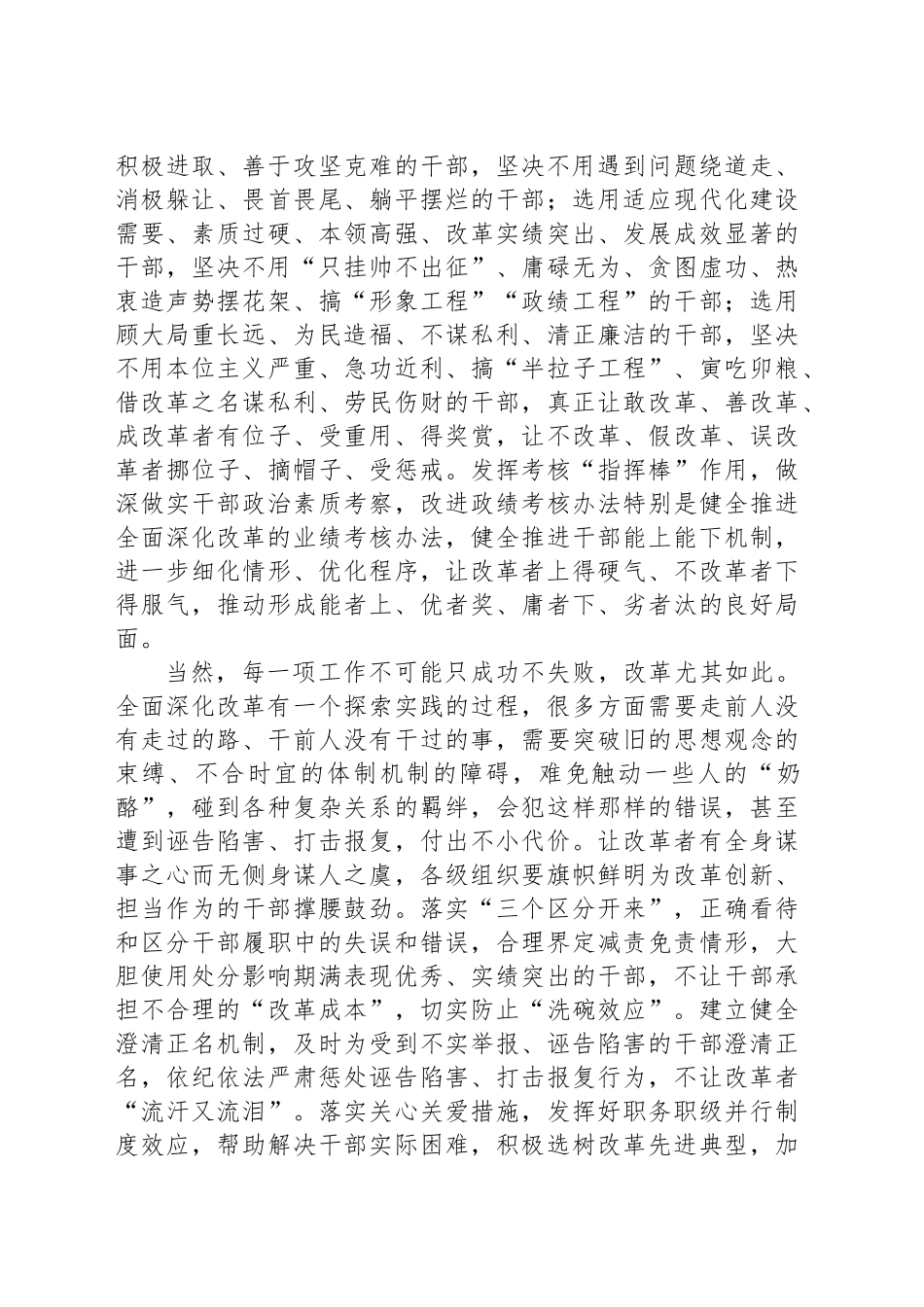 让改革者上，不改革者下_第2页