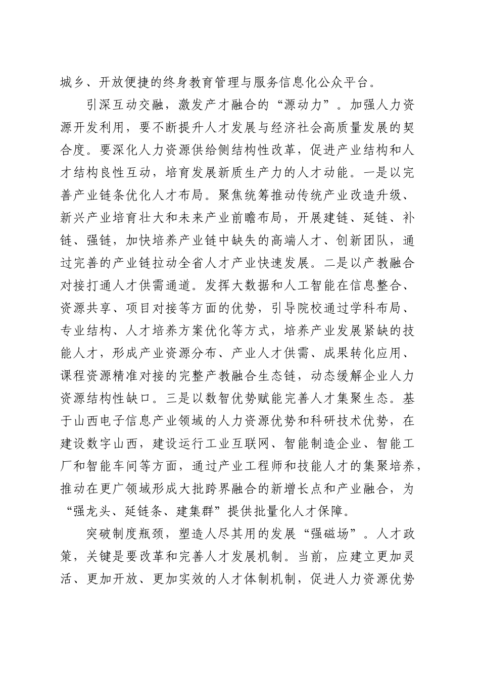 研讨发言：提升人力资源对高质量发展的支撑能力_第2页