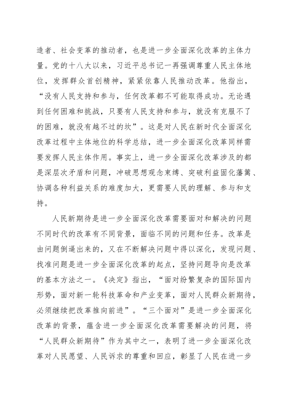 进一步全面深化改革的价值取向_第2页
